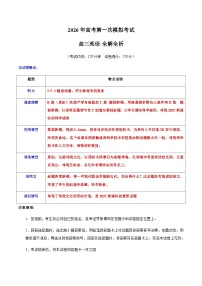 高考英语一模保分卷01（全国二卷）（全解全析）