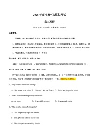 高考英语一模保分卷01（全国二卷）（考试版）