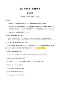 高考英语一模保分卷01(全国二卷)(考试版)