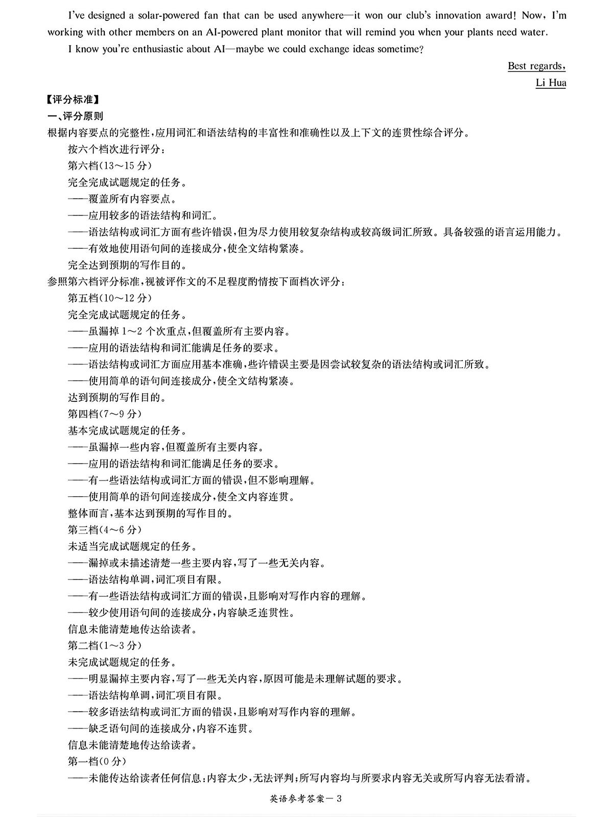 湖南·名校联考联合体2025届高考考前仿真联考二英语答案第3页