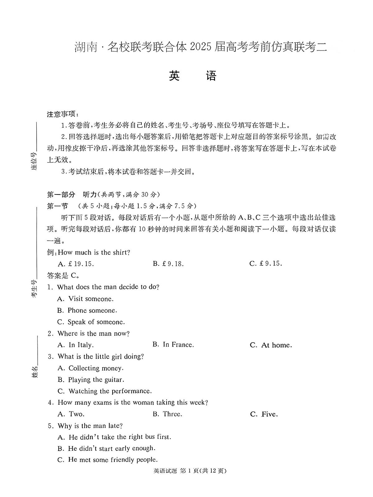 湖南·名校联考联合体2025届高考考前仿真联考二英语第1页