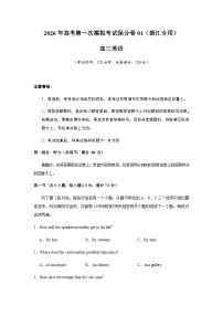 高考英语一模保分卷01（浙江专用）（考试版A4）