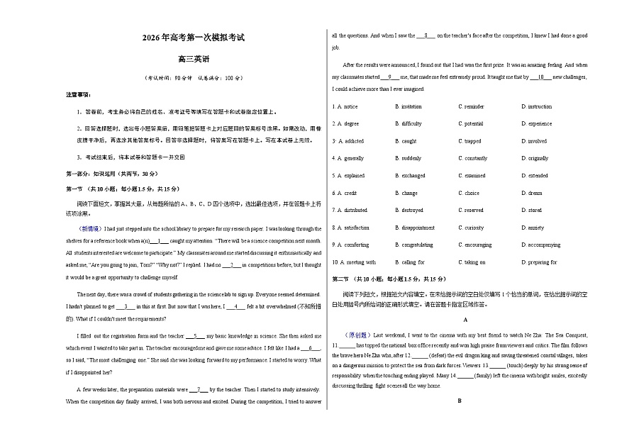 高考英语一模保分卷02(北京卷)(学生版A3)第1页