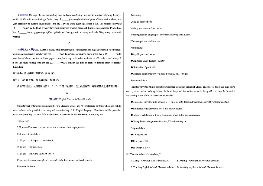 高考英语一模保分卷02(北京卷)(学生版A3)第2页