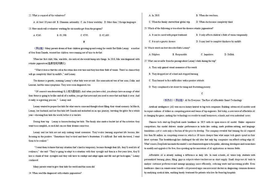 高考英语一模保分卷02(北京卷)(学生版A3)第3页