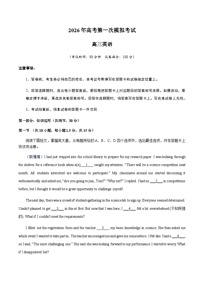 高考英语一模保分卷02(北京卷)(学生版A4)第1页
