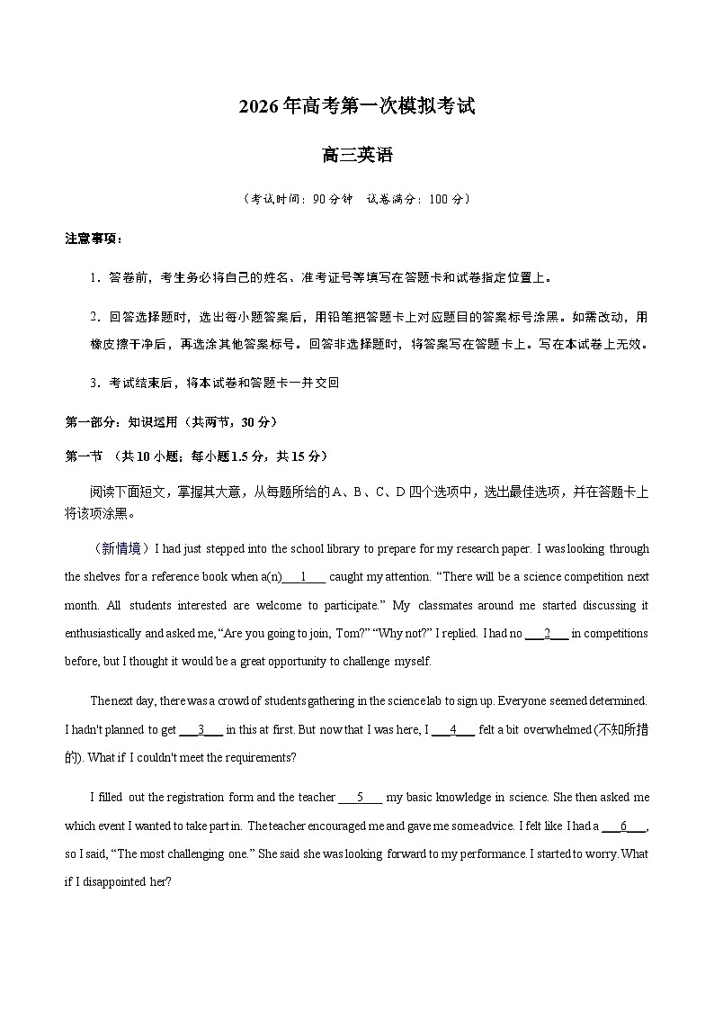 高考英语一模保分卷02(北京卷)(学生版A4)第1页