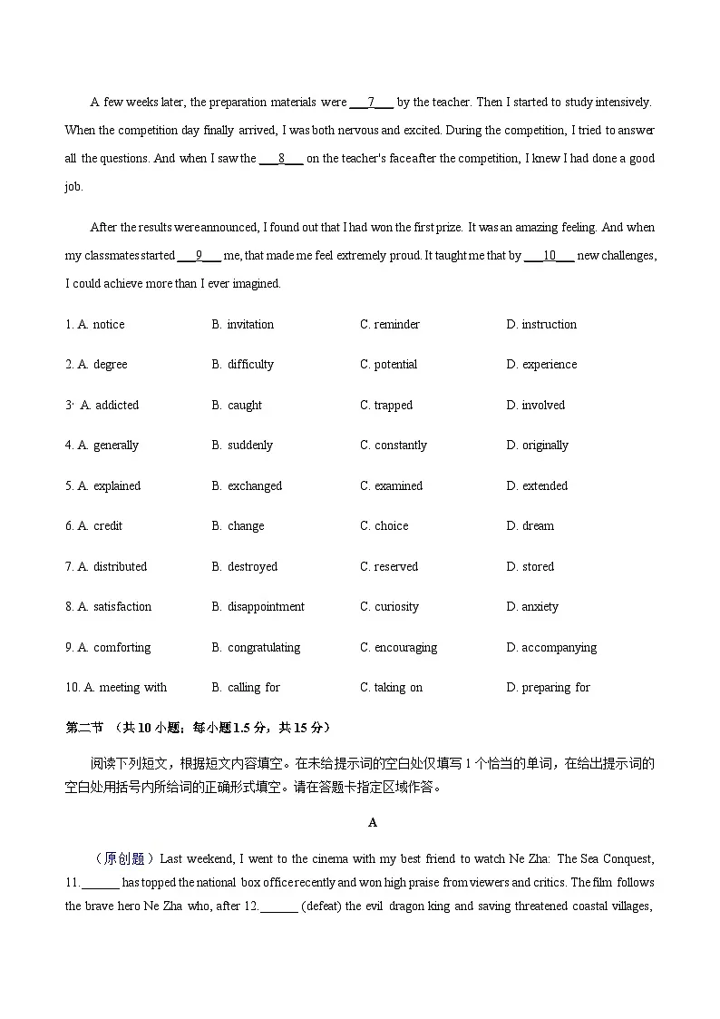 高考英语一模保分卷02(北京卷)(学生版A4)第2页