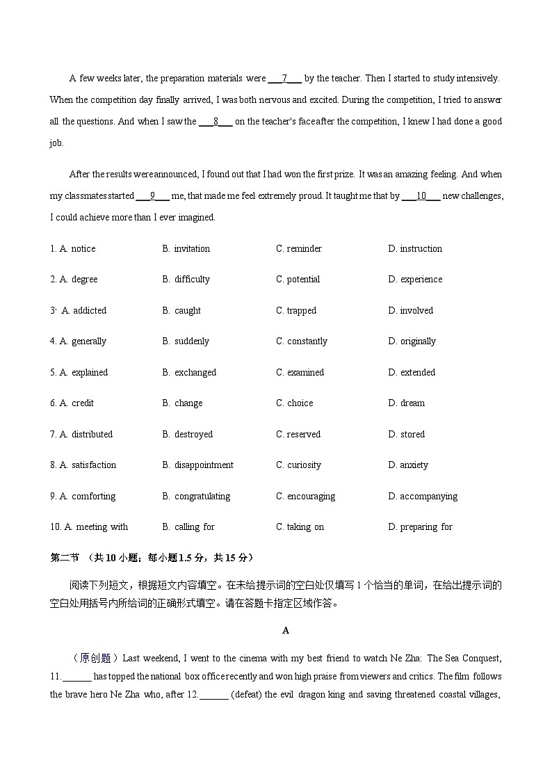 高考英语一模保分卷02(北京卷)(学生版A4)第2页
