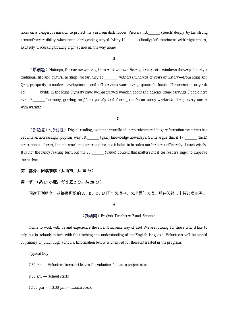 高考英语一模保分卷02(北京卷)(学生版A4)第3页