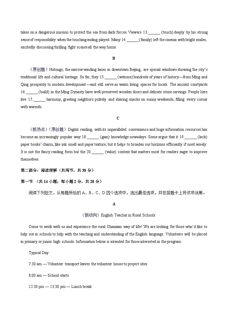 高考英语一模保分卷02(北京卷)(学生版A4)第3页