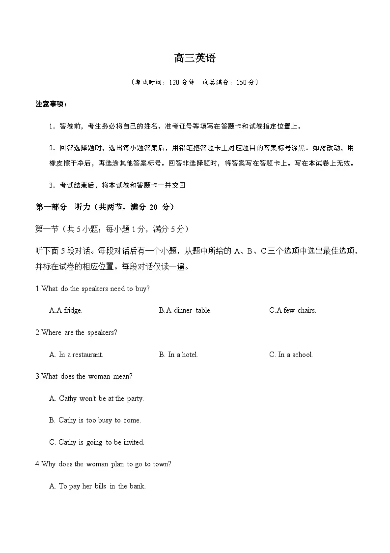 高考英语一模保分卷01(天津卷)(考试版A4)第1页