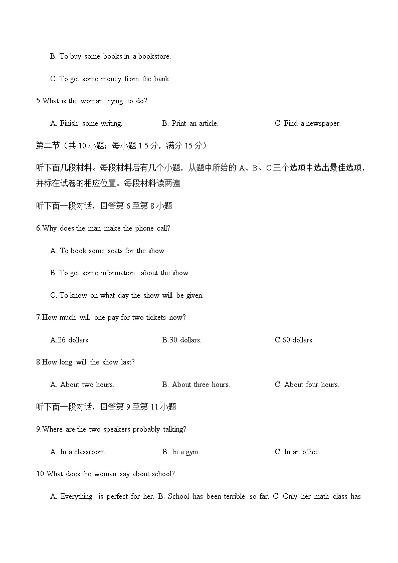 高考英语一模保分卷01(天津卷)(考试版A4)第2页