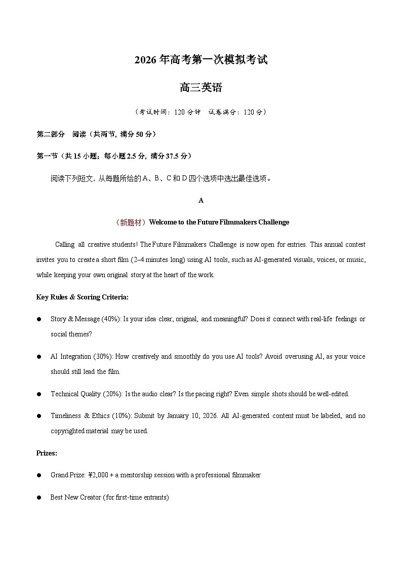 高考英语一模保分卷02(广东专用)(考试版)第1页