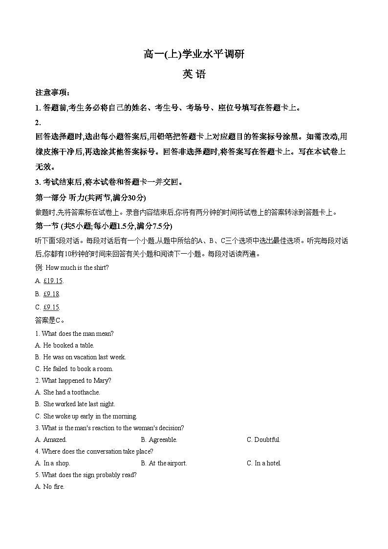 河北邢台市2025_2026学年高一上学期学业水平调研期末英语试题(扫描版,含答案)第1页