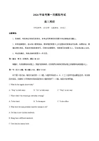 高考英语一模保分卷02(全国一卷)(考试版)