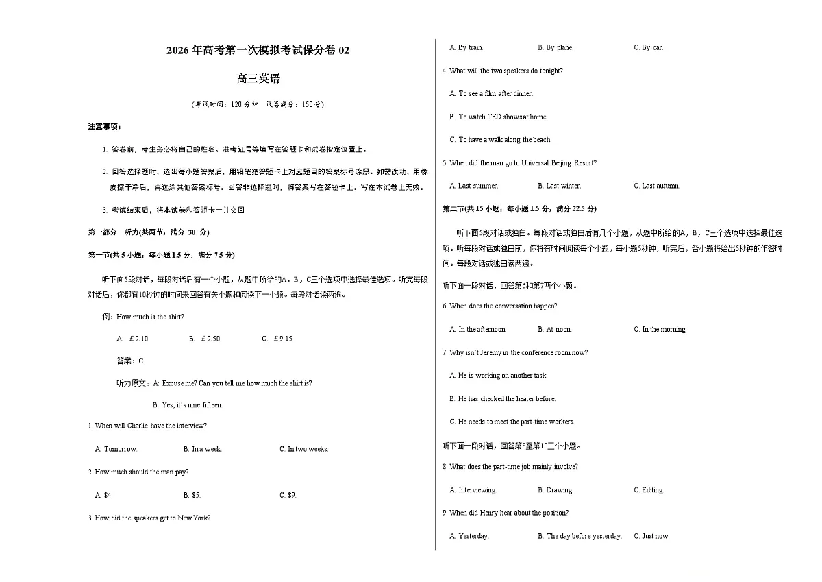 高考英语一模保分卷02(江苏专用)(考试版A3)第1页