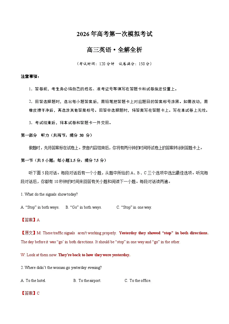 高考英语一模保分卷02(全国一卷)(全解全析)第1页