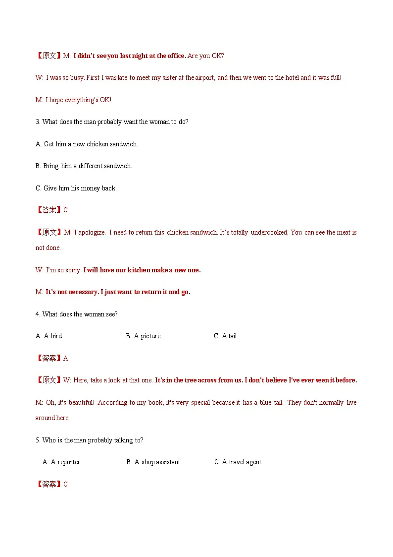 高考英语一模保分卷02(全国一卷)(全解全析)第2页