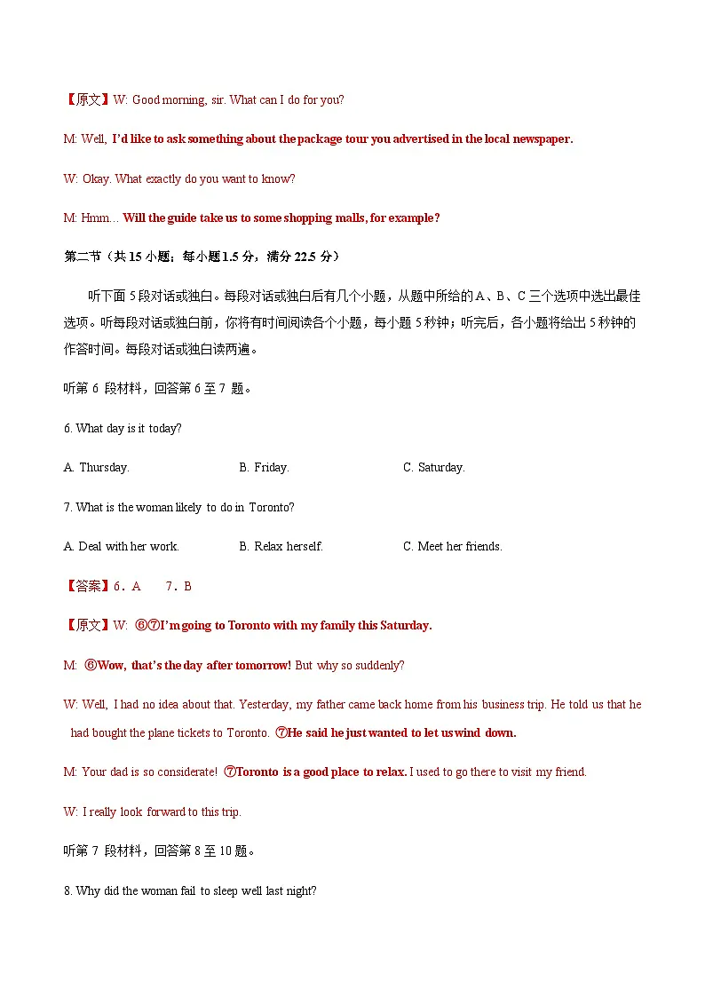 高考英语一模保分卷02(全国一卷)(全解全析)第3页