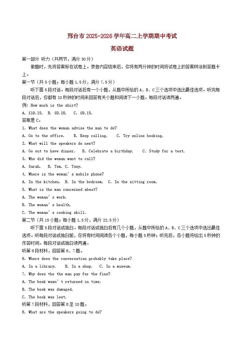 河北省邢台市2025_2026学年高二英语上学期12月期中测试第1页