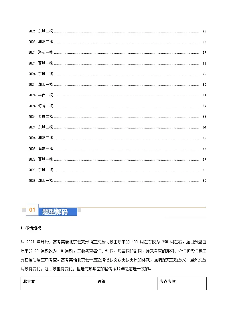高考英语二轮-完形填空(题型专练)(北京高考真题+各区模拟)(学生版)第2页