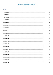 高考英语二轮-阅读理解之应用文（题型专练）（北京高考真题+各区模拟）（教师版）