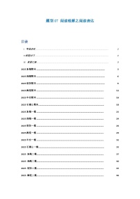 高考英语二轮-阅读理解之阅读表达（题型专练）（北京高考真题+各区模拟）（教师版）