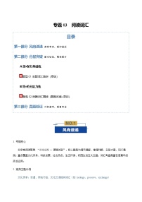 高考英语二轮-阅读词汇(专题专练)(北京专用)(学生版)