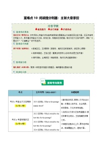 高考英语二轮讲义-阅读提分利器：主旨大意掌控（重难专练）（北京专用）（学生版）