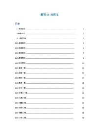 高考英语二轮-应用文训练16篇（题型专练）（北京高考真题+各区模拟）（教师版）