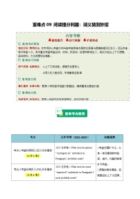 高考英语二轮讲义-阅读提分利器：词义猜测妙招（重难专练）（北京专用）（教师版）