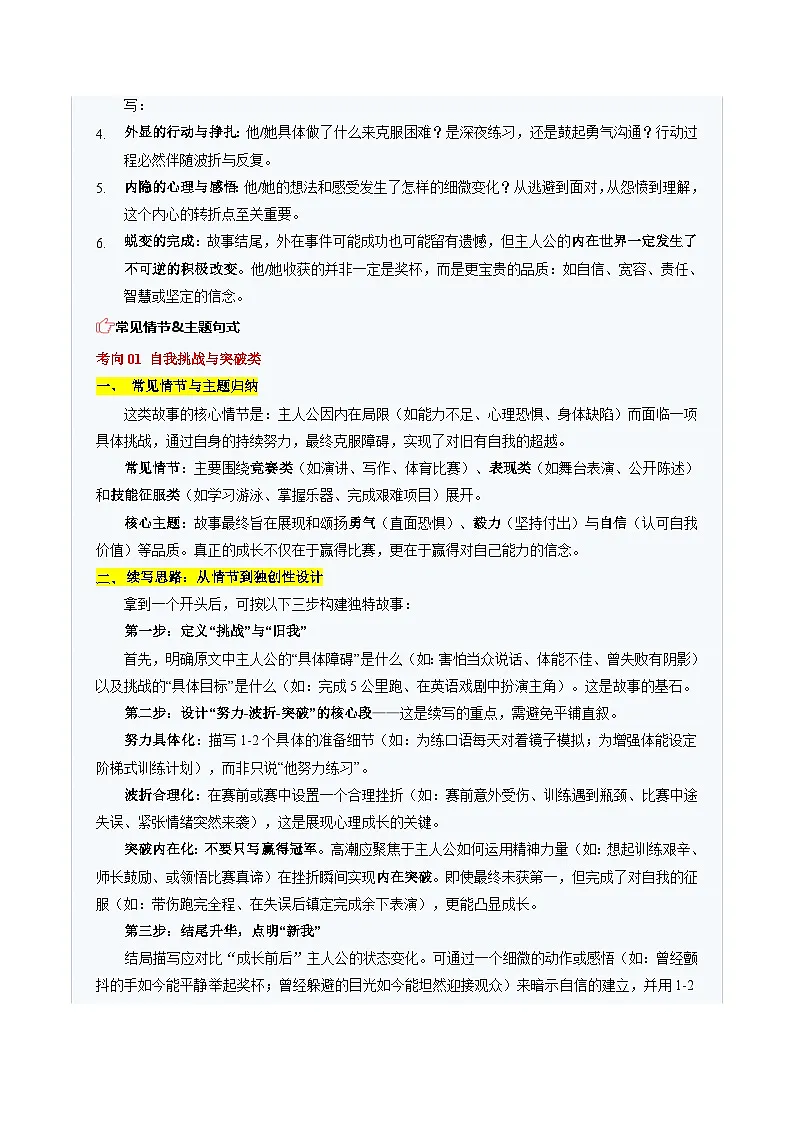 高考英语二轮讲义-读后续写话题之个人成长类(题型专练)(全国通用)(教师版)第2页