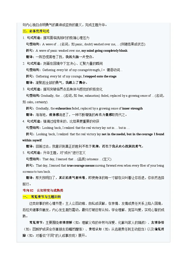 高考英语二轮讲义-读后续写话题之个人成长类(题型专练)(全国通用)(教师版)第3页