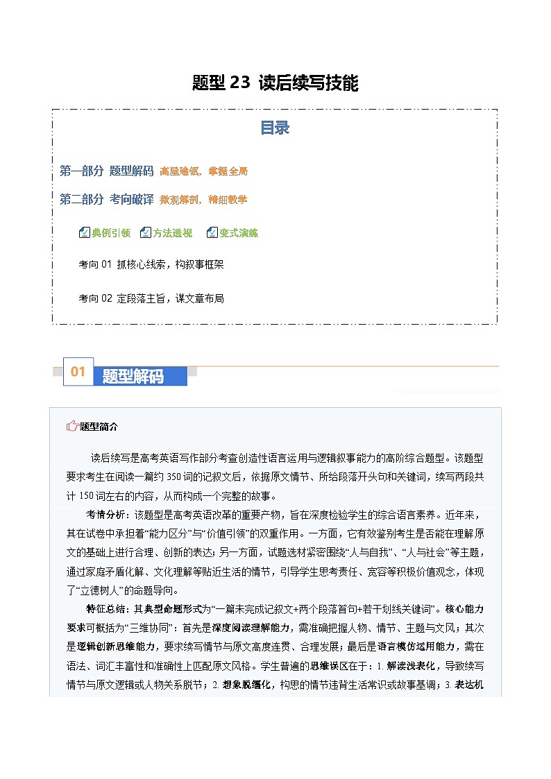 高考英语二轮讲义-读后续写:接故事逻辑,编合理结局(题型专练)(全国通用)(学生版)第1页