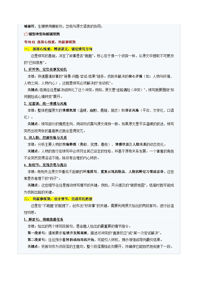 高考英语二轮讲义-读后续写:接故事逻辑,编合理结局(题型专练)(全国通用)(学生版)第2页