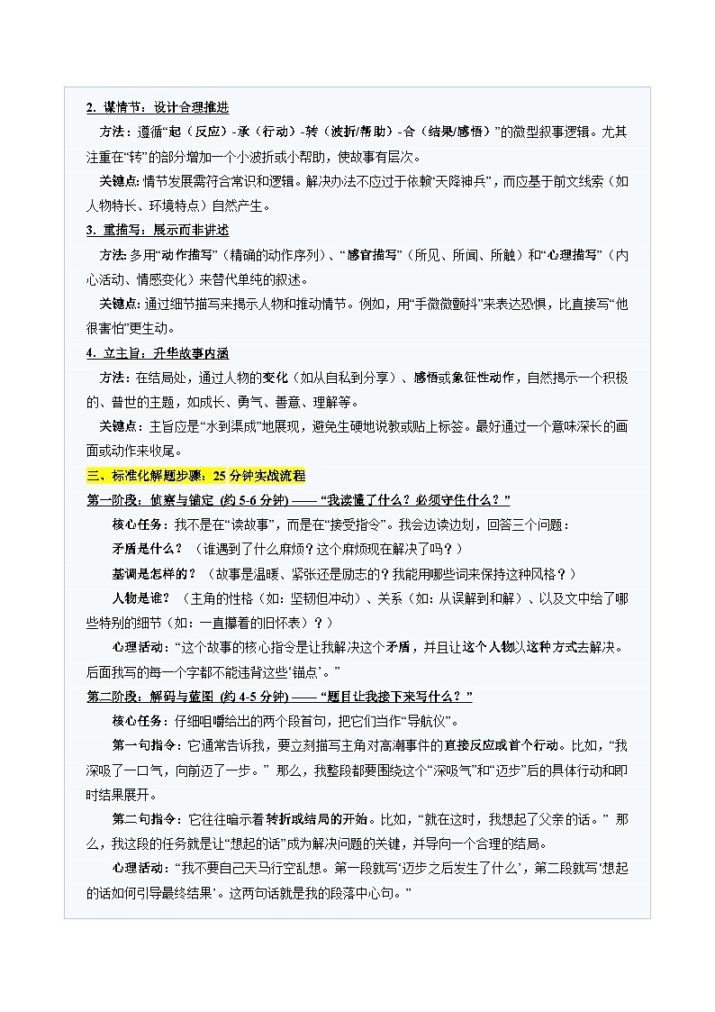高考英语二轮讲义-读后续写:接故事逻辑,编合理结局(题型专练)(全国通用)(学生版)第3页