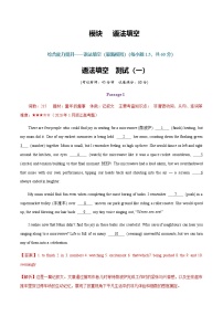 高考英语二轮-语法填空（综合训练1）（全国通用）（教师版）