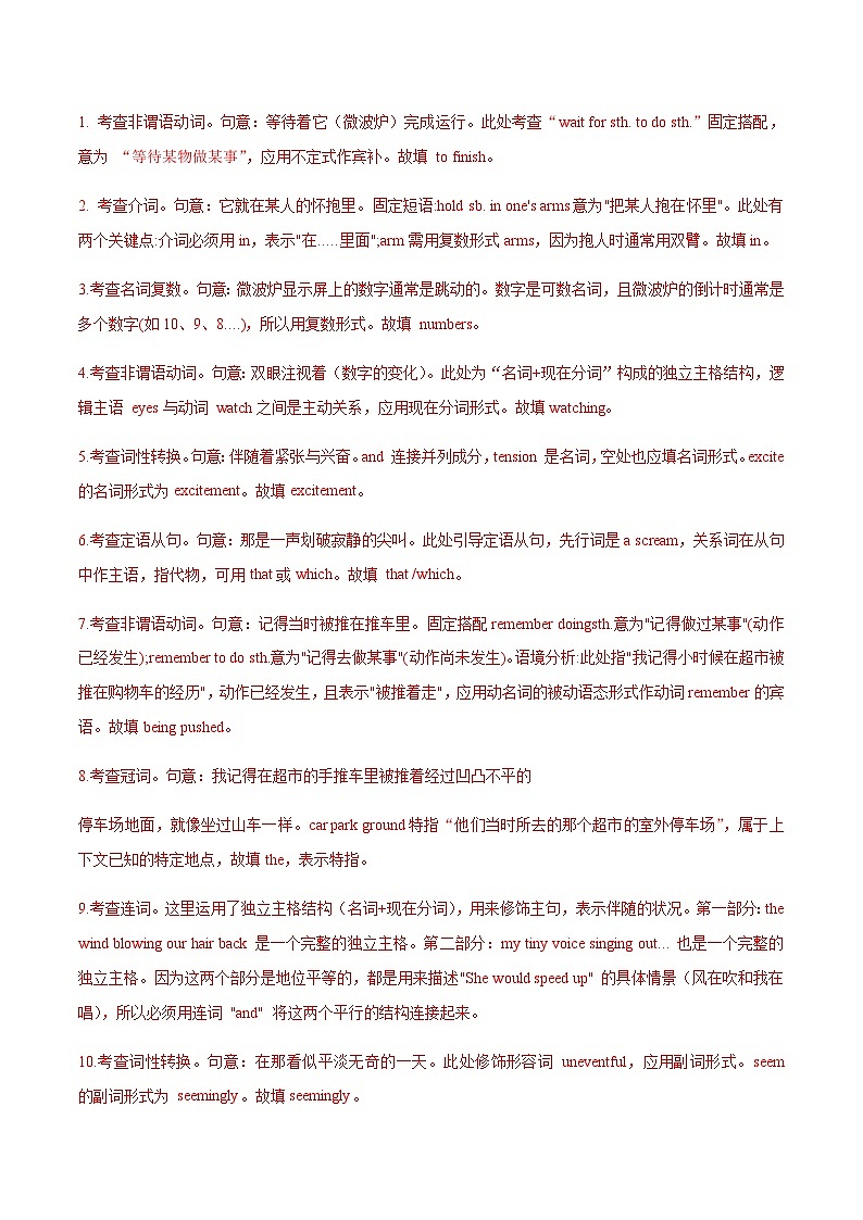 高考英语二轮-语法填空(综合训练1)(全国通用)(教师版)第2页