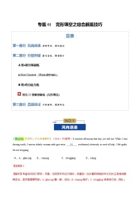 高考英语二轮-完形填空之综合解题技巧（专题专练）（全国通用）（教师版）