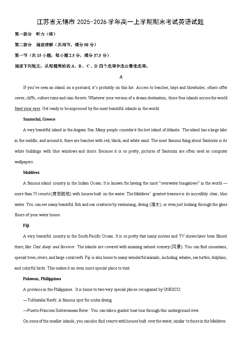 2025-2026学年江苏省无锡市高一上学期期末考试英语试卷(学生版)第1页