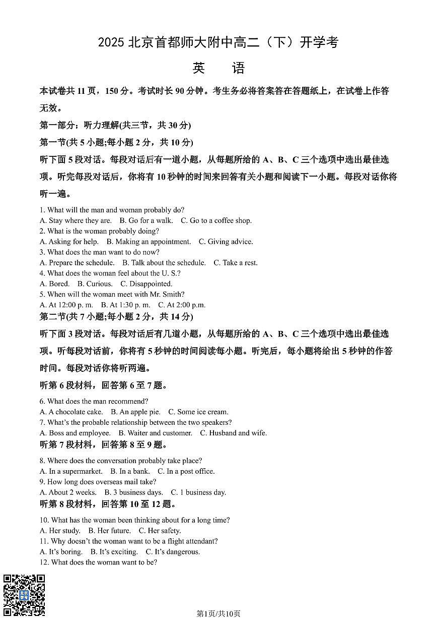 2025北京首都师大附中高二(下)开学考英语 有答案第1页