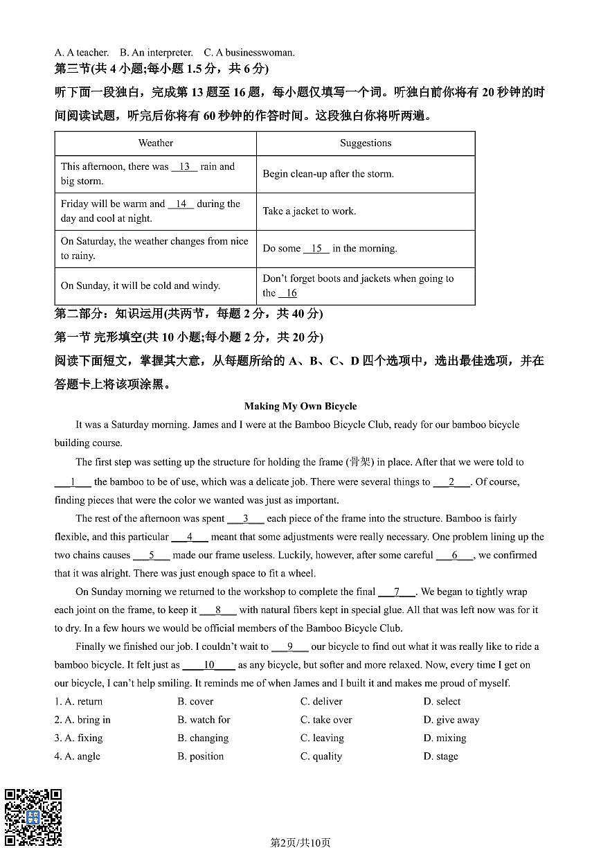 2025北京首都师大附中高二(下)开学考英语 有答案第2页