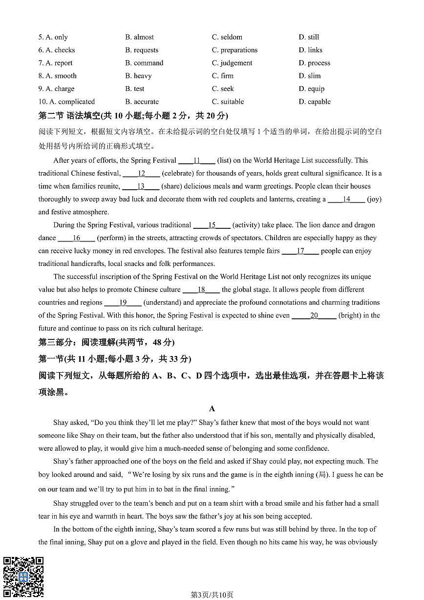 2025北京首都师大附中高二(下)开学考英语 有答案第3页