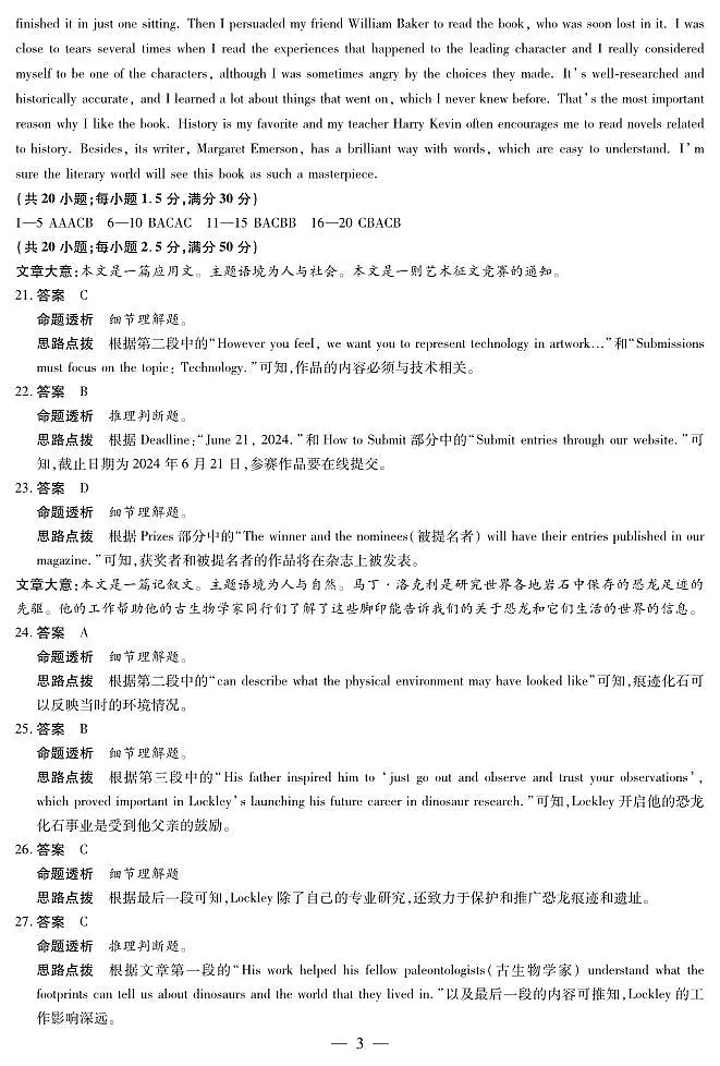 英语答案第3页