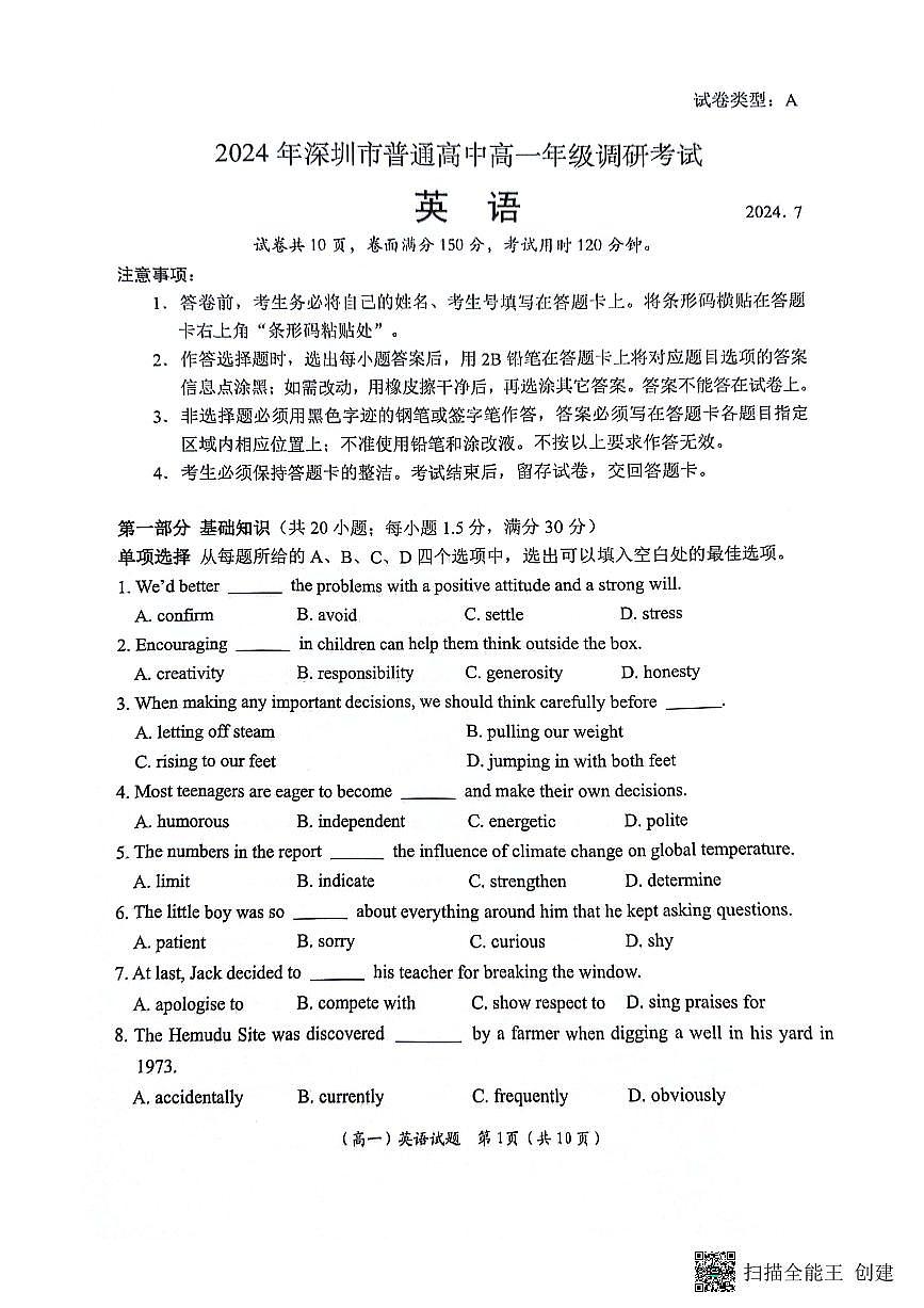 广东省深圳市2023-2024学年高一下学期期末调研考试英语试题第1页