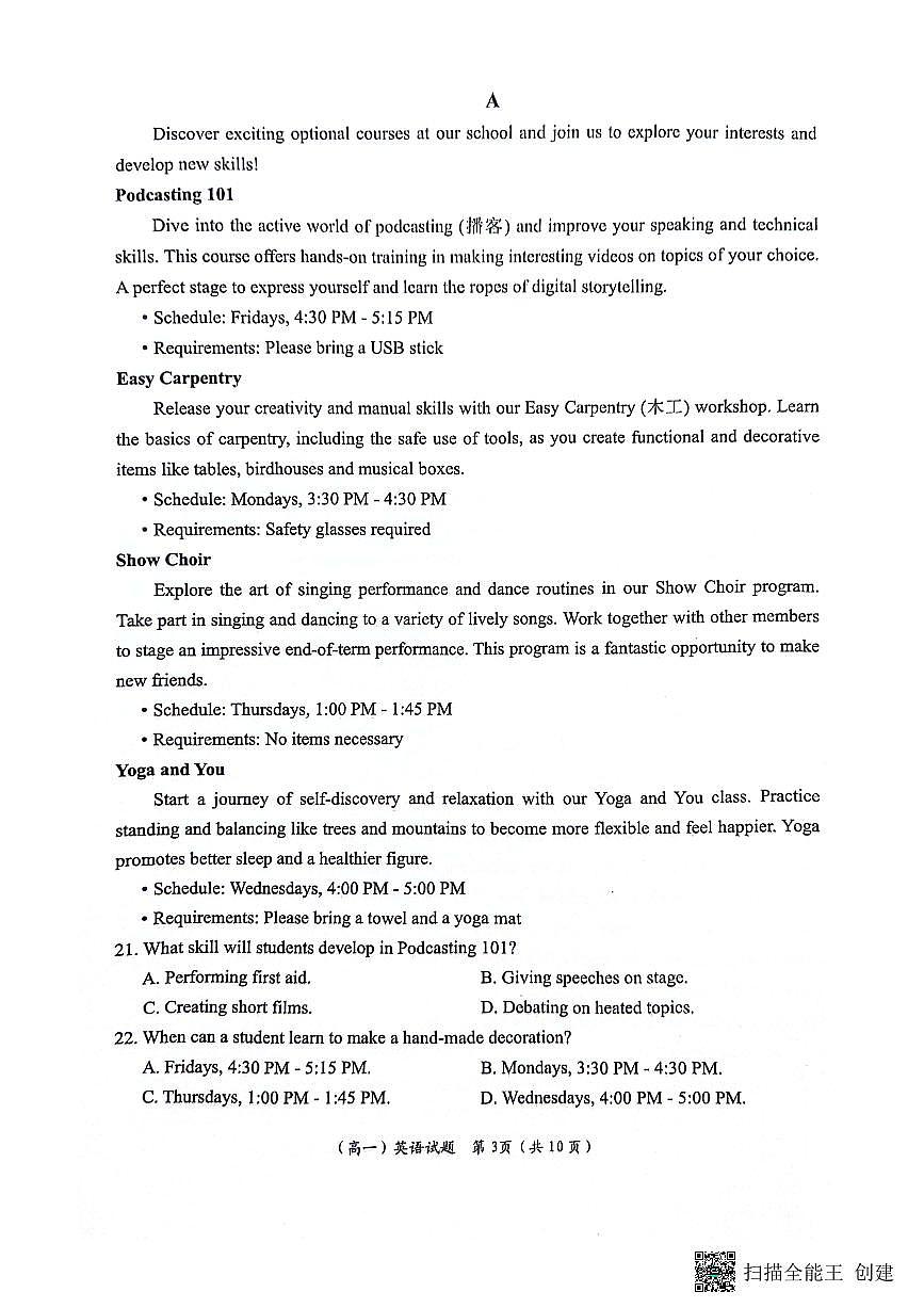 广东省深圳市2023-2024学年高一下学期期末调研考试英语试题第3页
