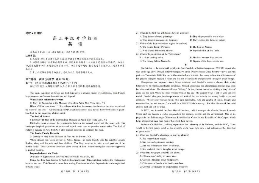 广东湛江市2025-2026学年高三下学期开学英语试题第1页