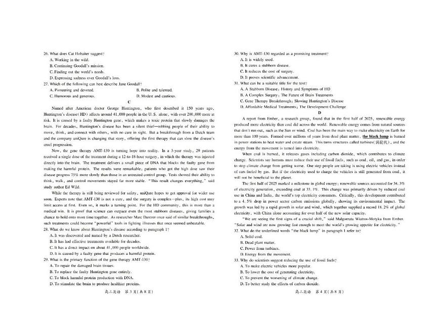 广东湛江市2025-2026学年高三下学期开学英语试题第2页