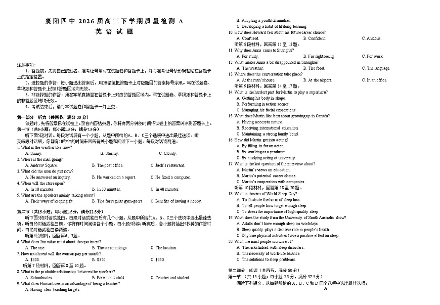 湖北省襄阳市第四中学2026届高三下学期2月质量检测英语试卷(Word版附答案)第1页